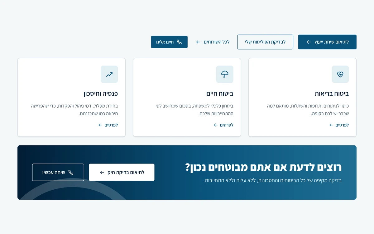 מערכת העיצוב של אילת ביטוח ופיננסים - כפתורים, שדות, כרטיסי שירות ורצועת CTA