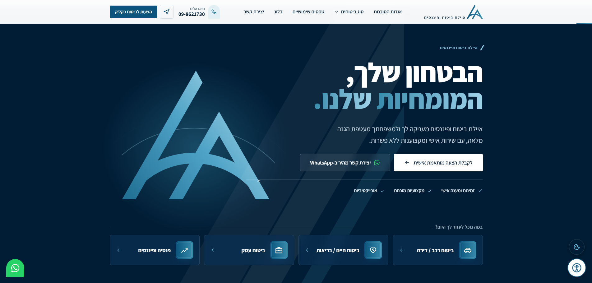 Ayelet Insurance and Finance - website and management system