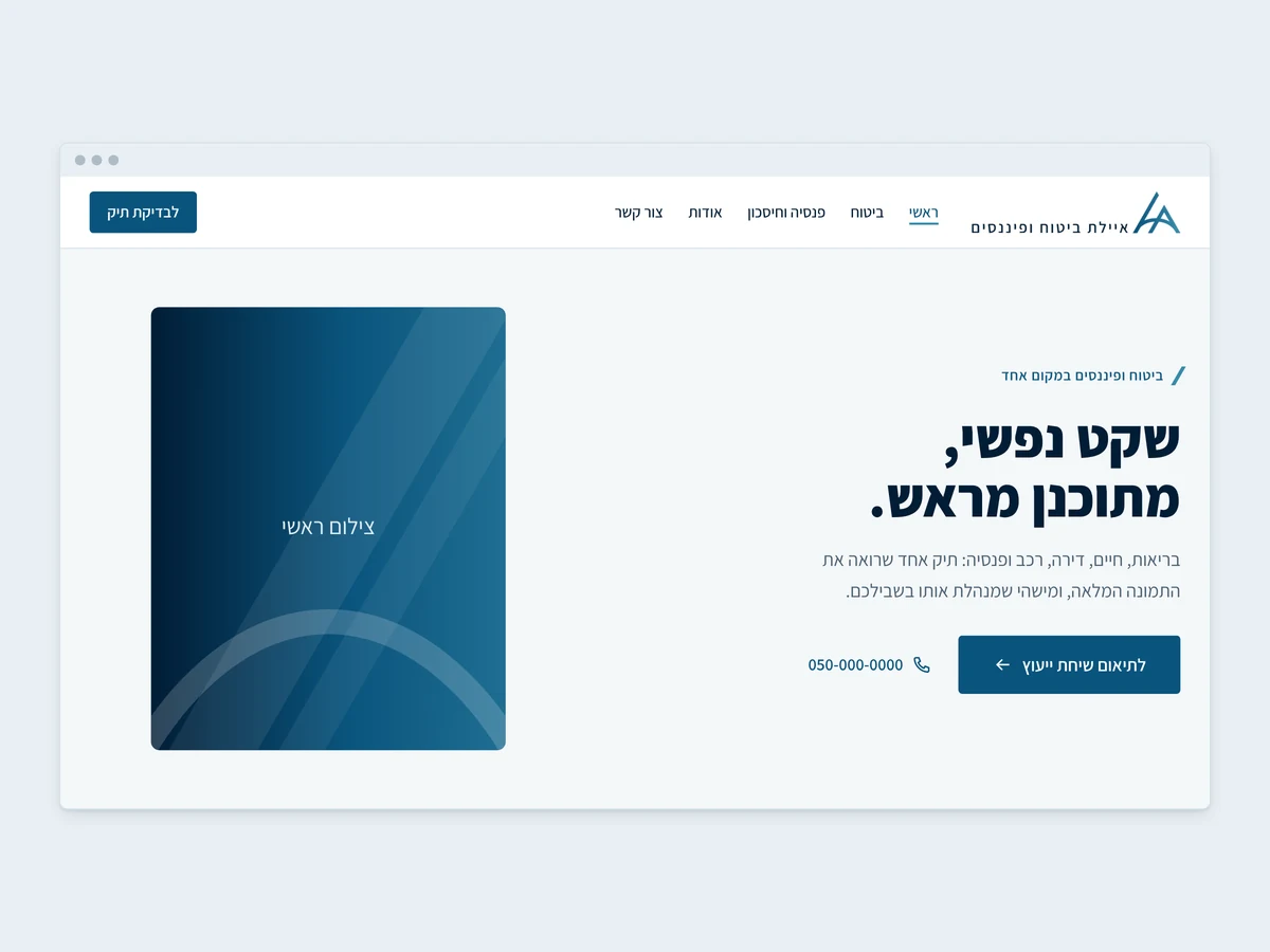 עמוד הבית של האתר החדש של אילת ביטוח ופיננסים