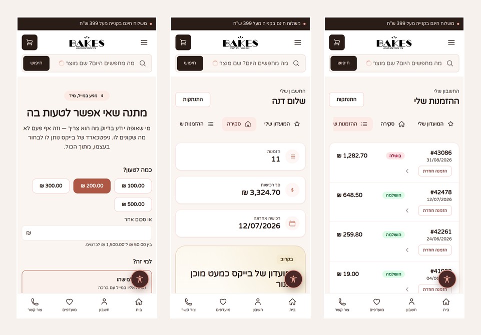 שלושה מסכים של החנות בטלפון: עמוד הגיפטכארד, סקירת החשבון ורשימת ההזמנות של הלקוח