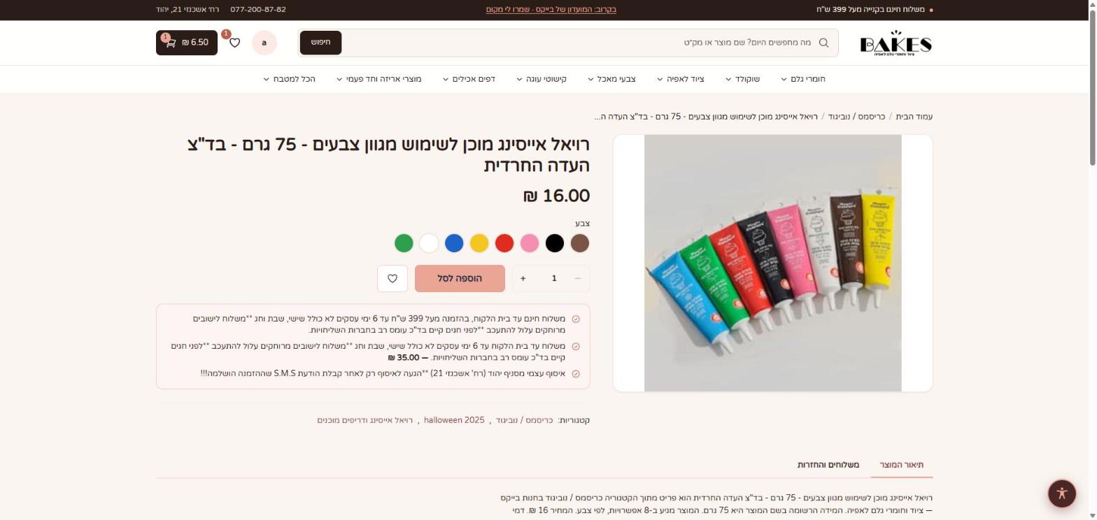 עמוד מוצר עם בורר וריאציות: שורת עיגולי צבע מתחת למחיר, לצד תמונת המוצר