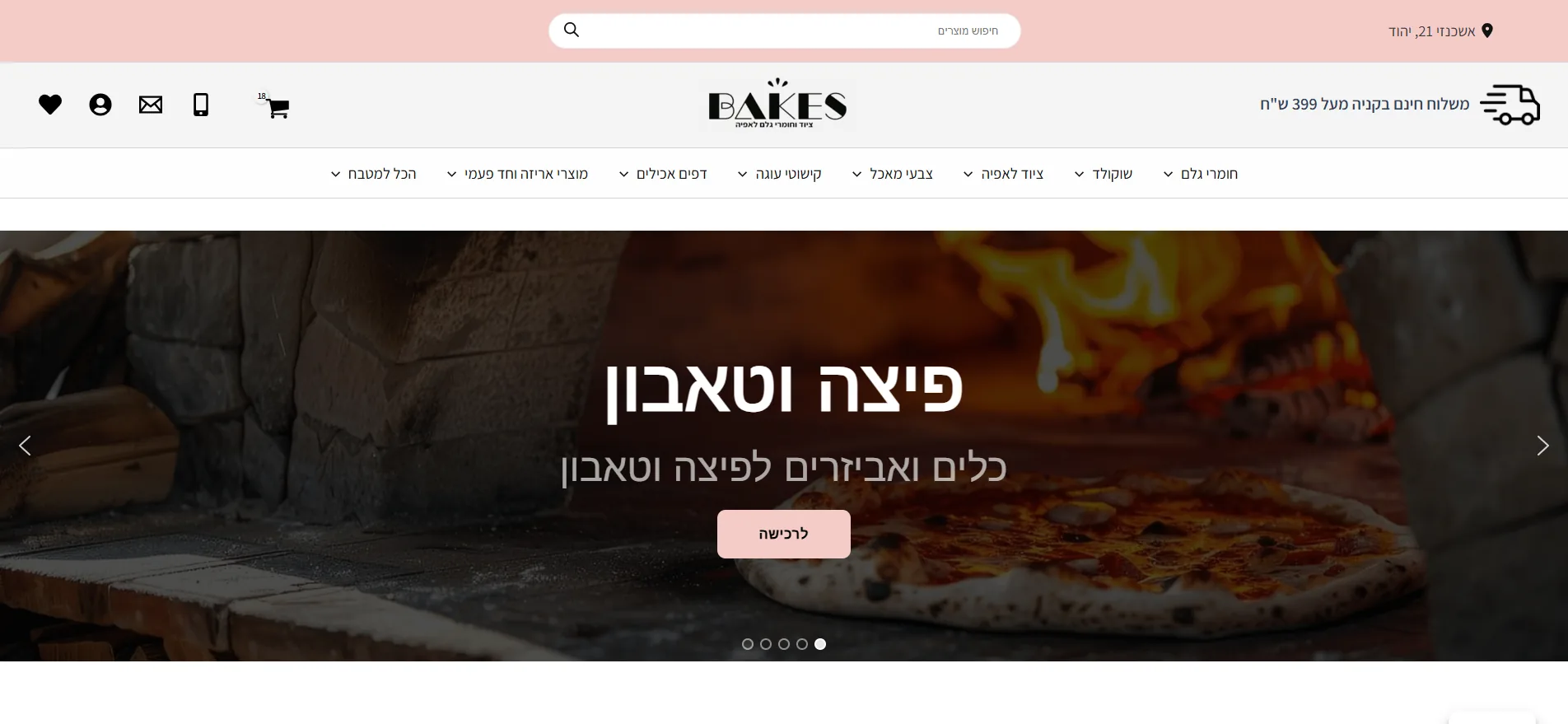 בייקס - Bakes