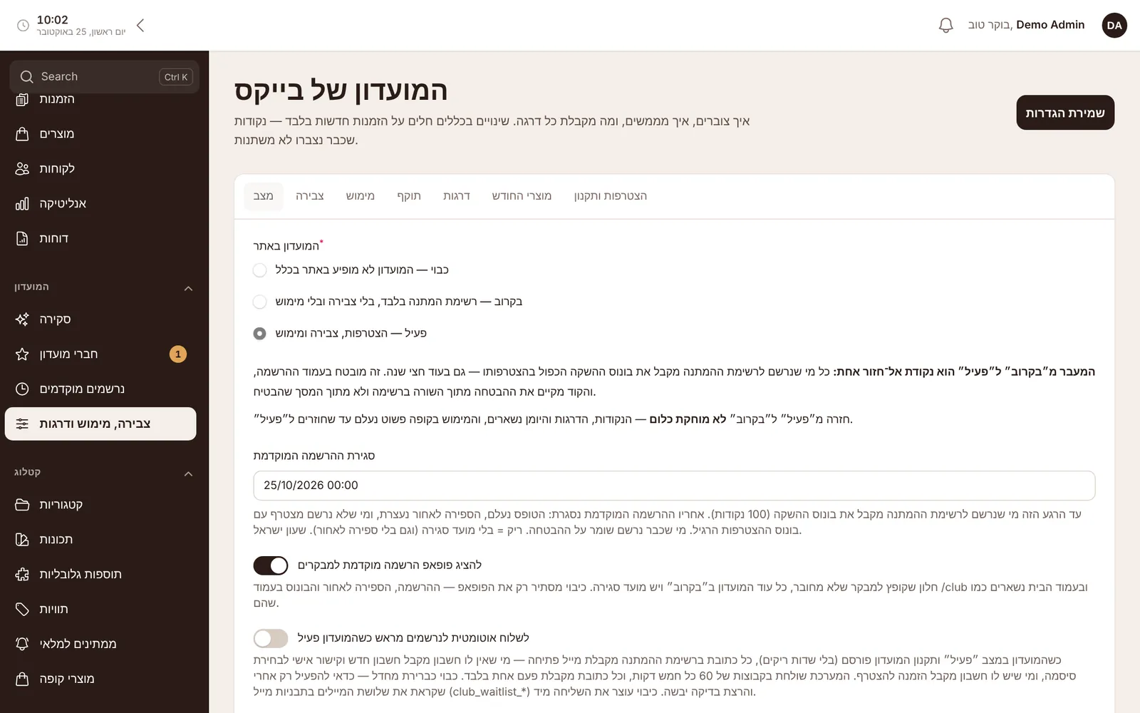 פאנל הניהול של בייקס: הגדרות המועדון