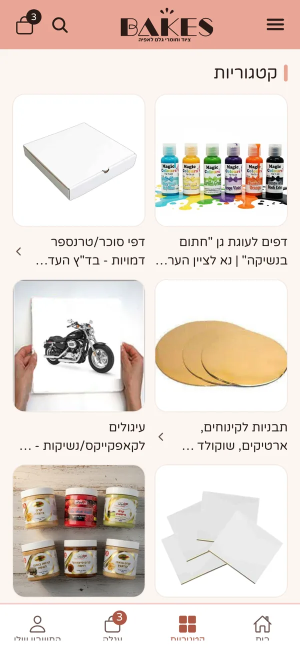 אפליקציית בייקס: לשונית הקטגוריות