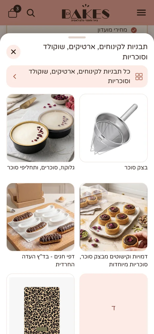 אפליקציית בייקס: תתי קטגוריות