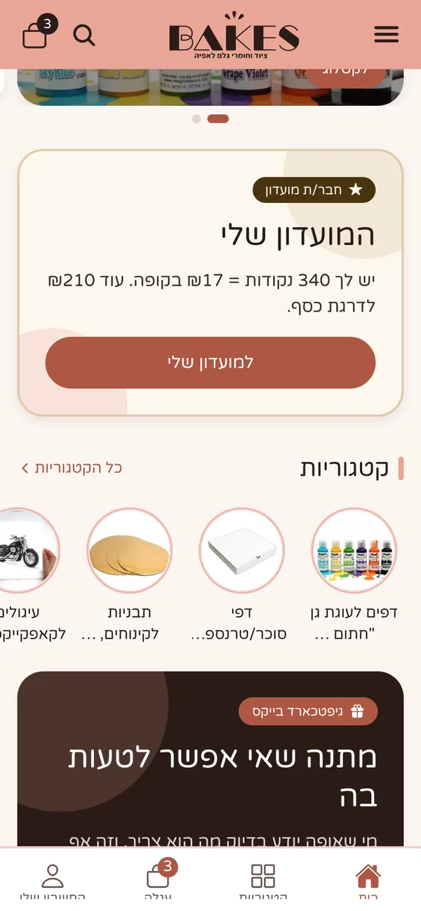 אפליקציית בייקס: חברת מועדון