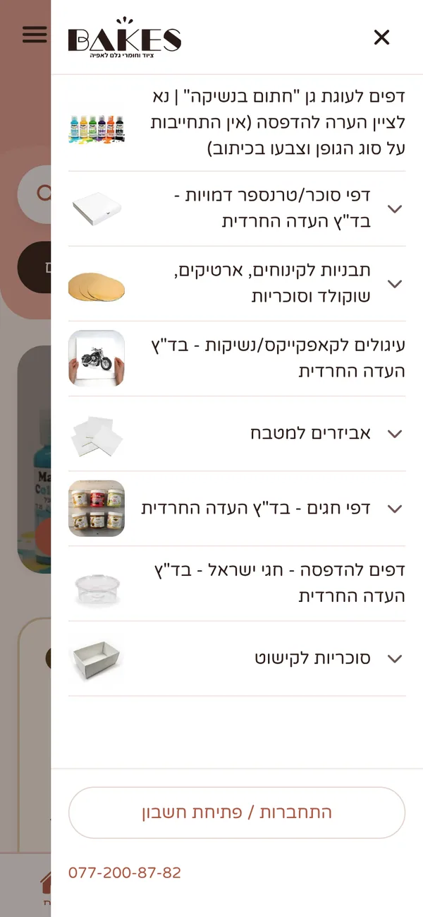 אפליקציית בייקס: תפריט צד