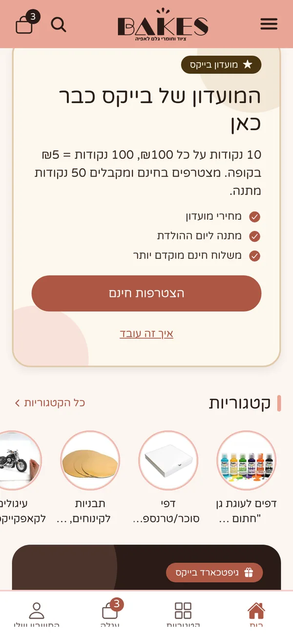 אפליקציית בייקס: מועדון בייקס