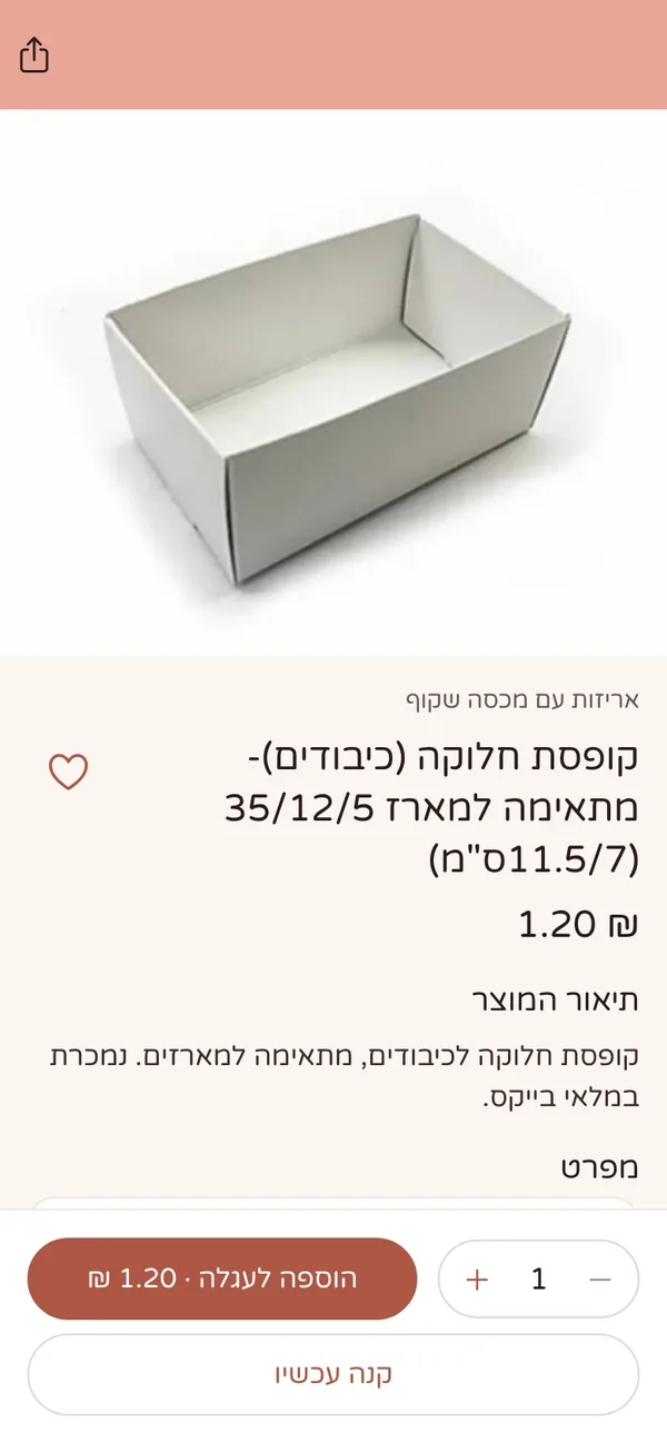 אפליקציית בייקס: מוצר פשוט
