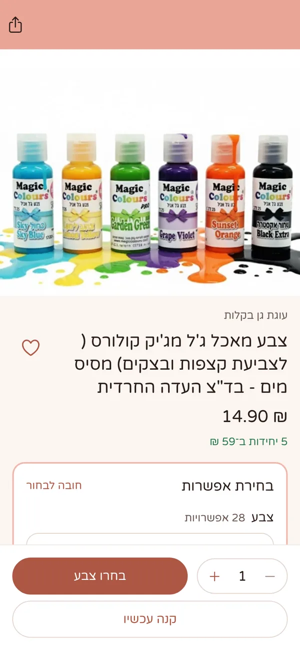 אפליקציית בייקס: דף מוצר