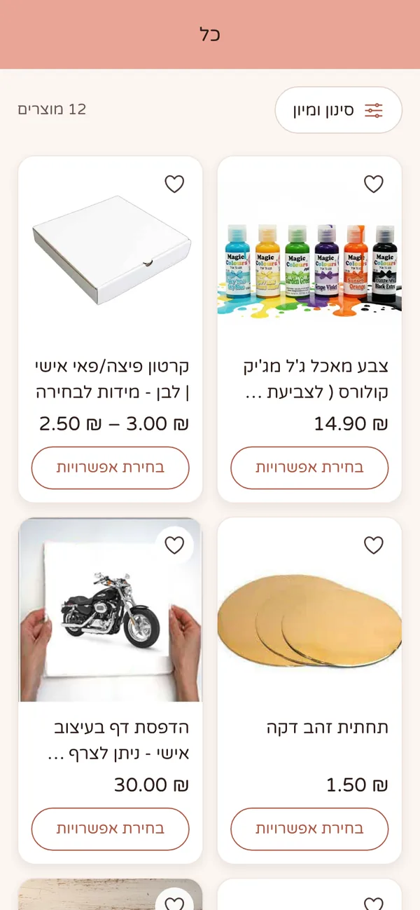 אפליקציית בייקס: רשימת מוצרים