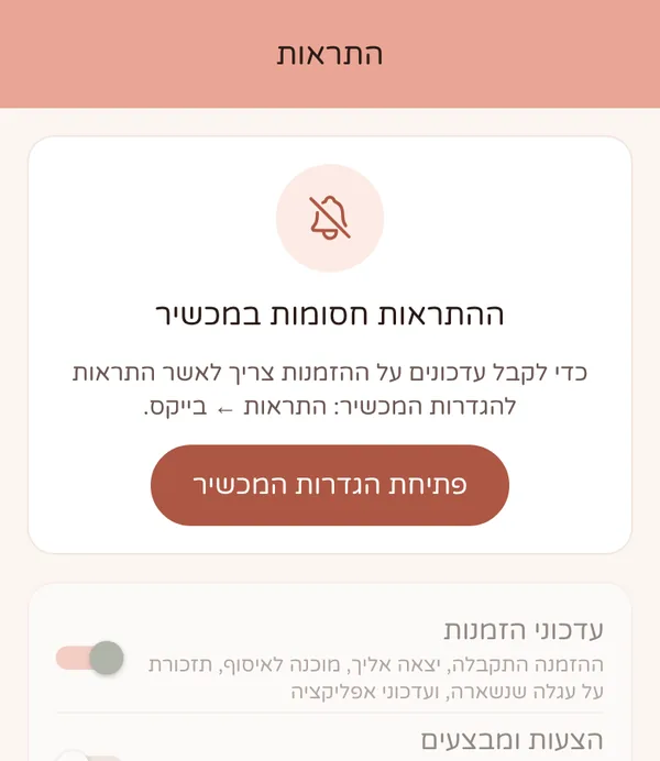 אפליקציית בייקס: חסום במכשיר