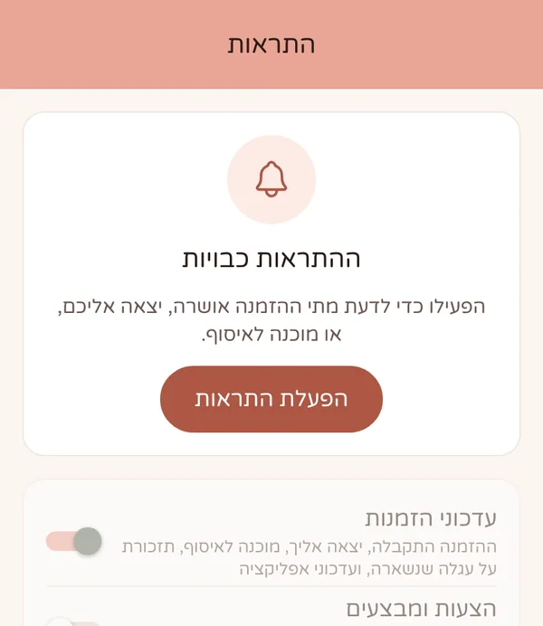 אפליקציית בייקס: בקשת הרשאה
