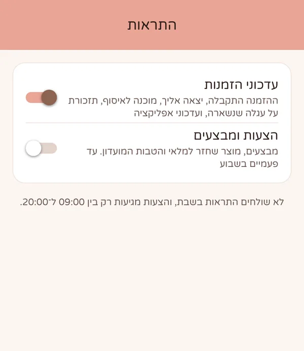 אפליקציית בייקס: הגדרות התראות