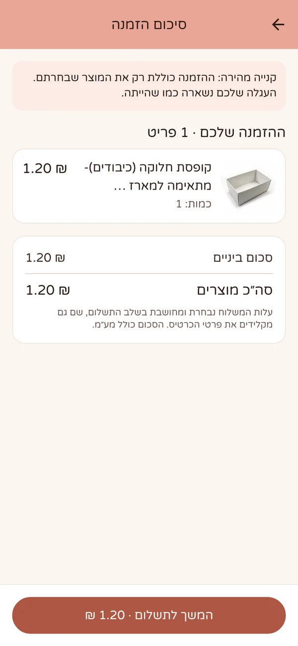 אפליקציית בייקס: קנה עכשיו