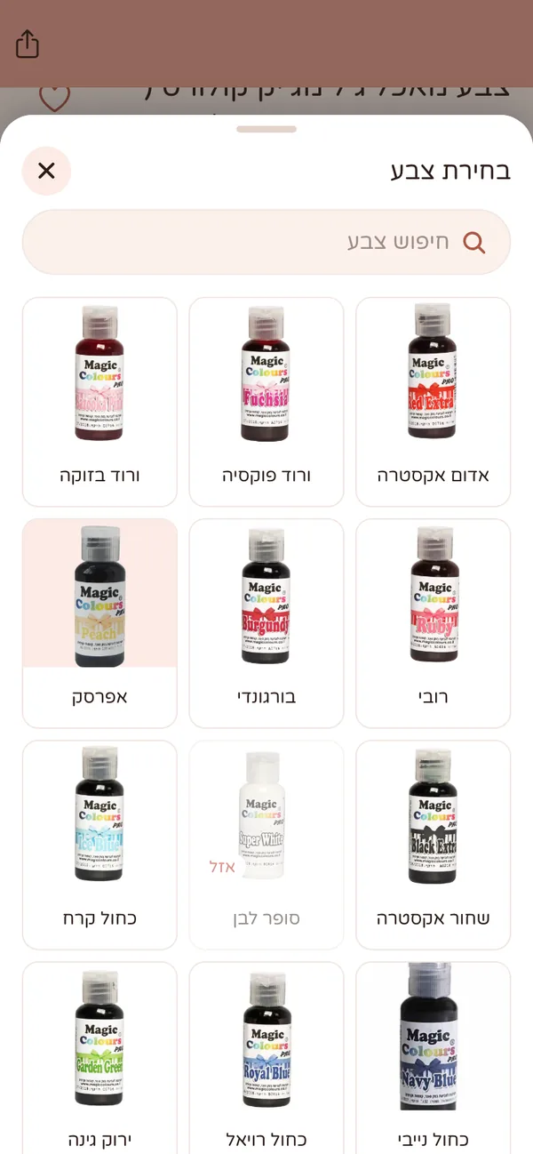 אפליקציית בייקס: בורר וריאציות