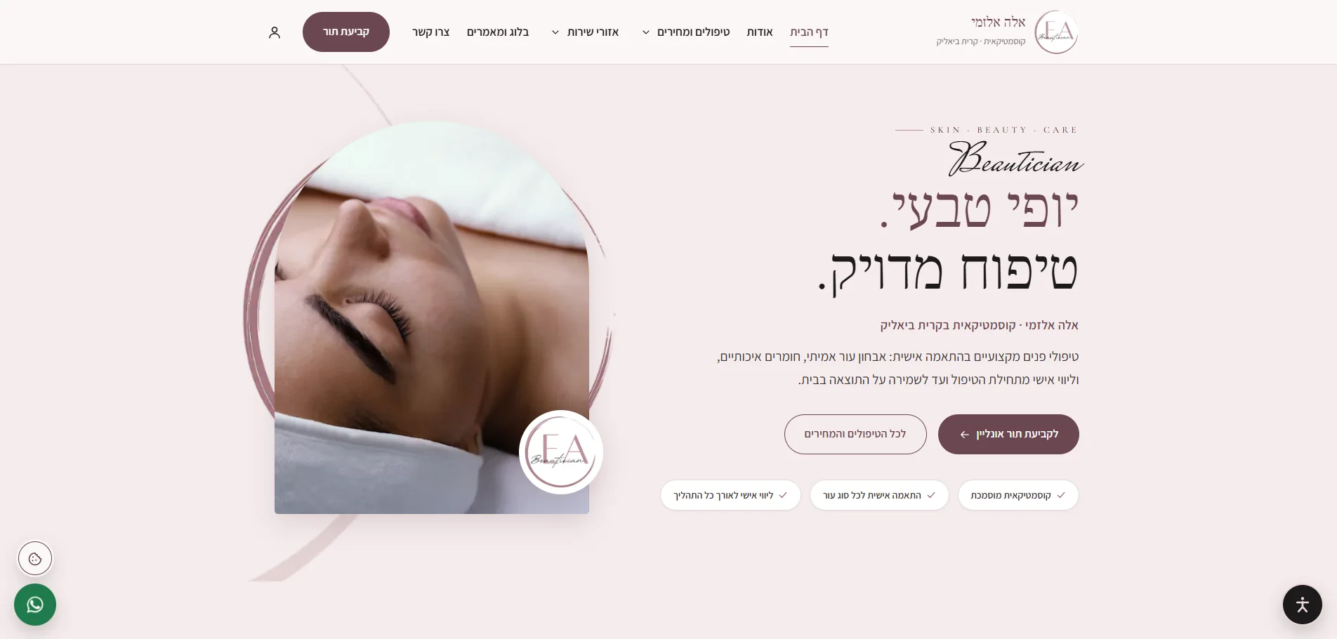 Ela Alzami cosmetician website in Kiryat Bialik - home page