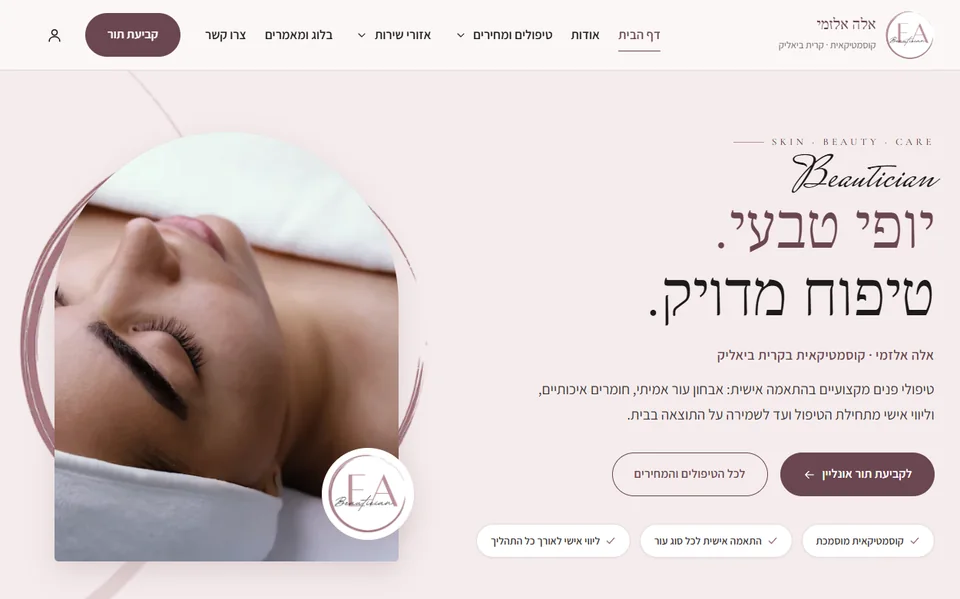 אלה אלזמי - קוסמטיקאית פרא רפואית, עמוד הבית