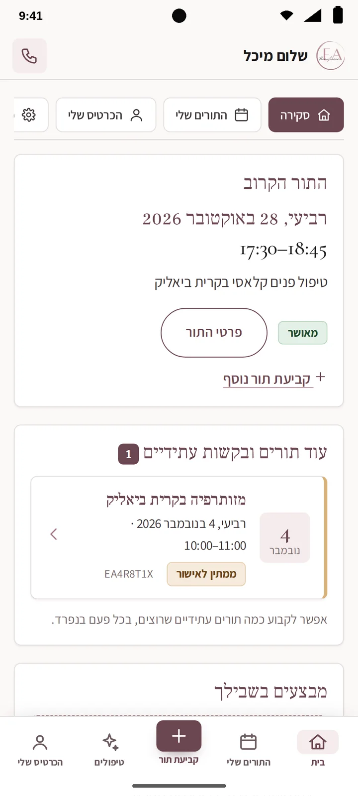 מסך הבית באפליקציה עם התור הקרוב של הלקוחה ומבצע פעיל (אנדרואיד)