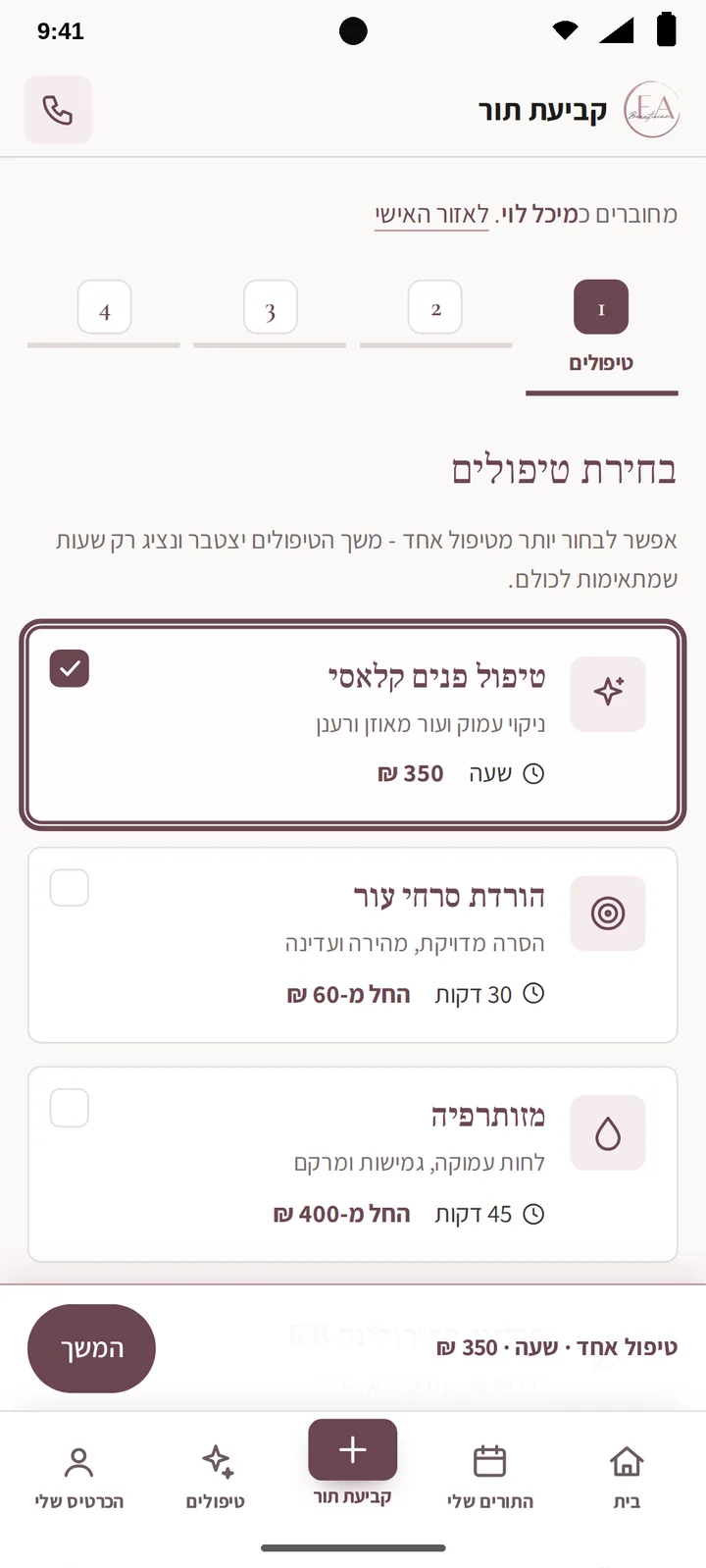 רשימת טיפולים באפליקציה לבחירה בעת קביעת תור (אנדרואיד)