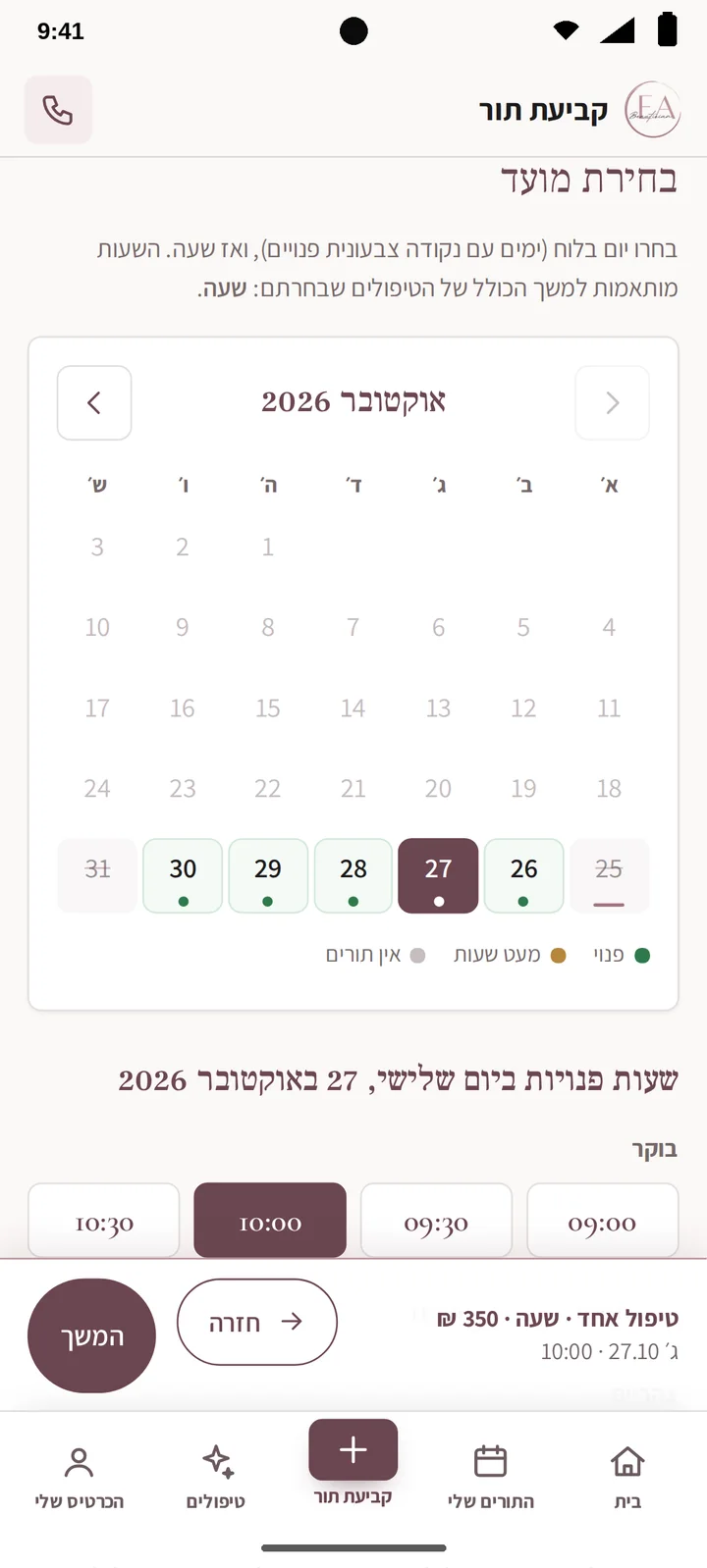 לוח ימים ושעות פנויות לקביעת תור באפליקציה (אנדרואיד)