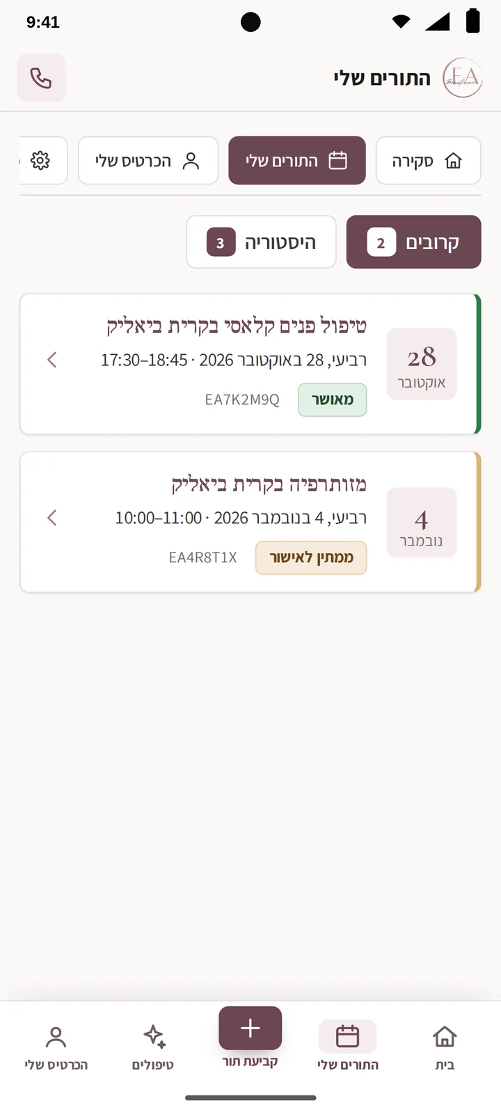 רשימת התורים של הלקוחה באפליקציה, קרובים ומהעבר (אנדרואיד)