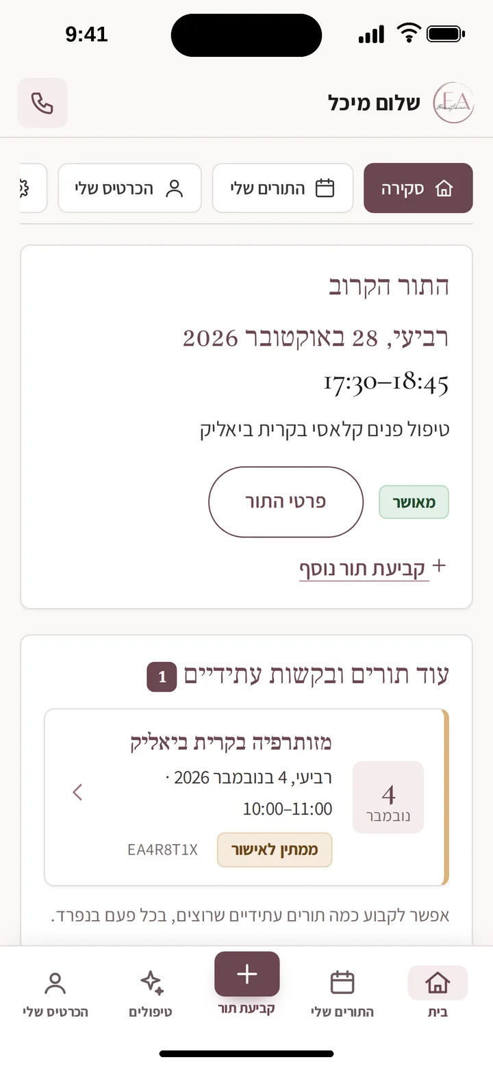 מסך הבית באפליקציה עם התור הקרוב של הלקוחה ומבצע פעיל (אייפון)