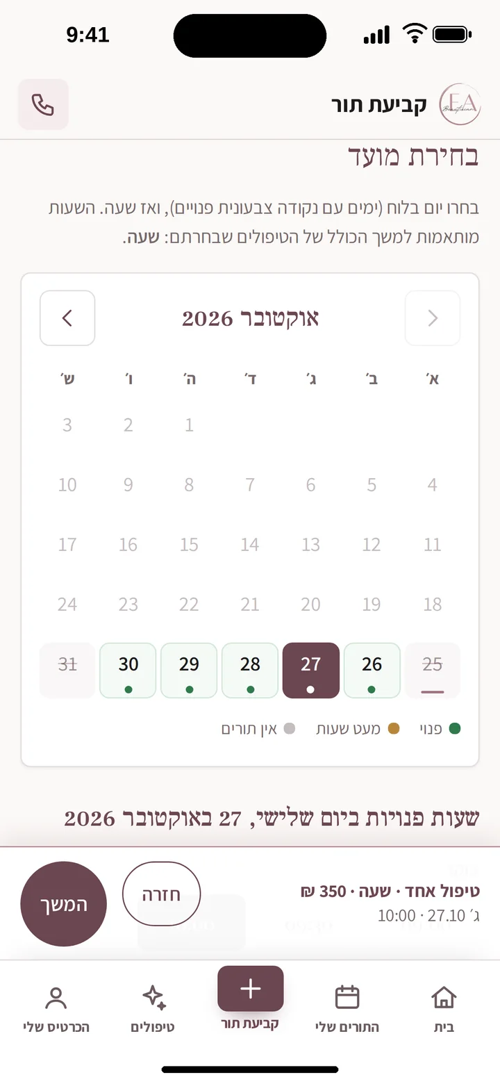 לוח ימים ושעות פנויות לקביעת תור באפליקציה (אייפון)