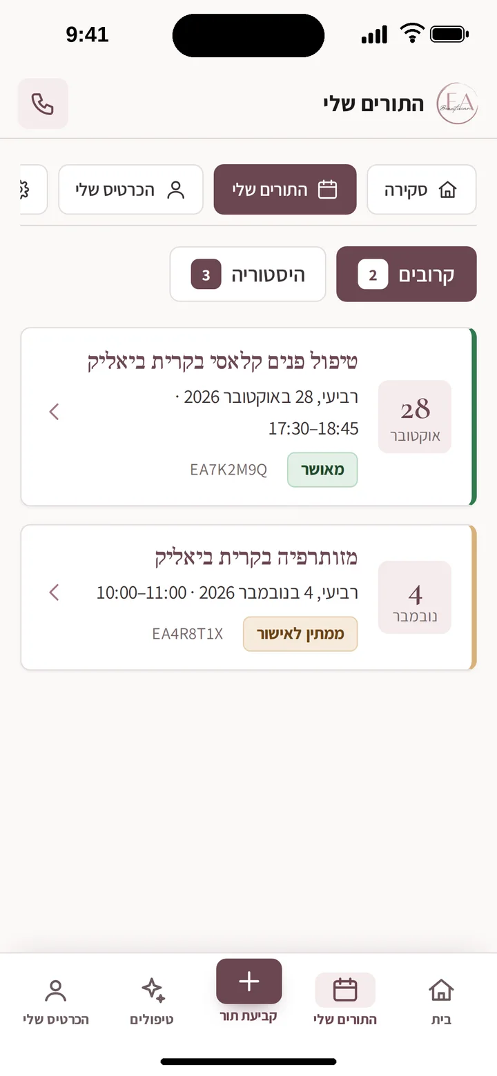 רשימת התורים של הלקוחה באפליקציה, קרובים ומהעבר (אייפון)