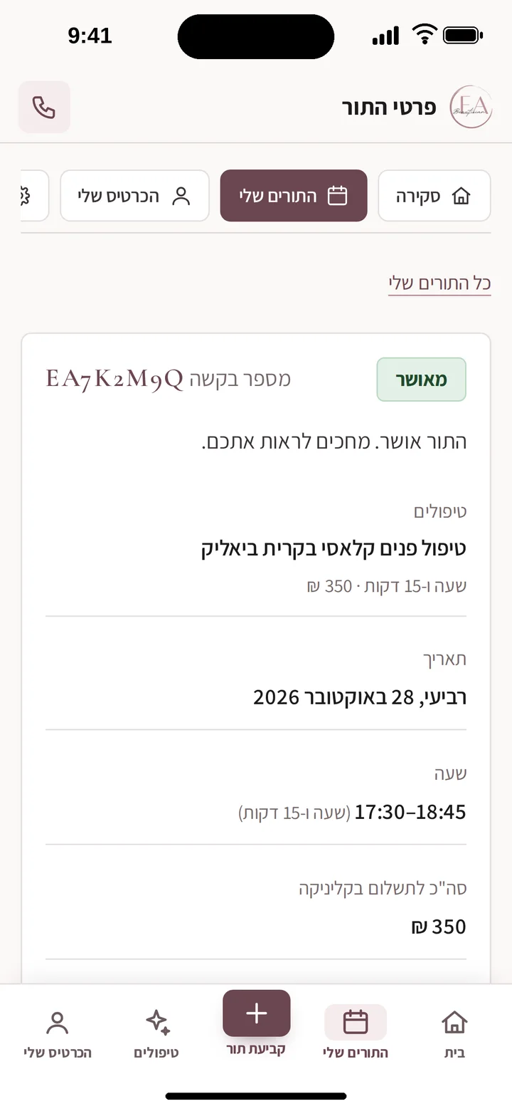 מסך פרטי תור עם מספר אסמכתא, מועד, טיפול ופעולות (אייפון)