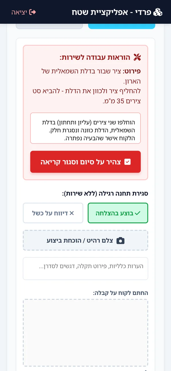 Fredi mobile app - a service call with work instructions