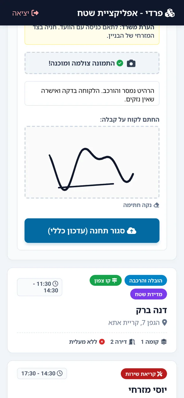 Fredi mobile app - the customer’s digital signature field