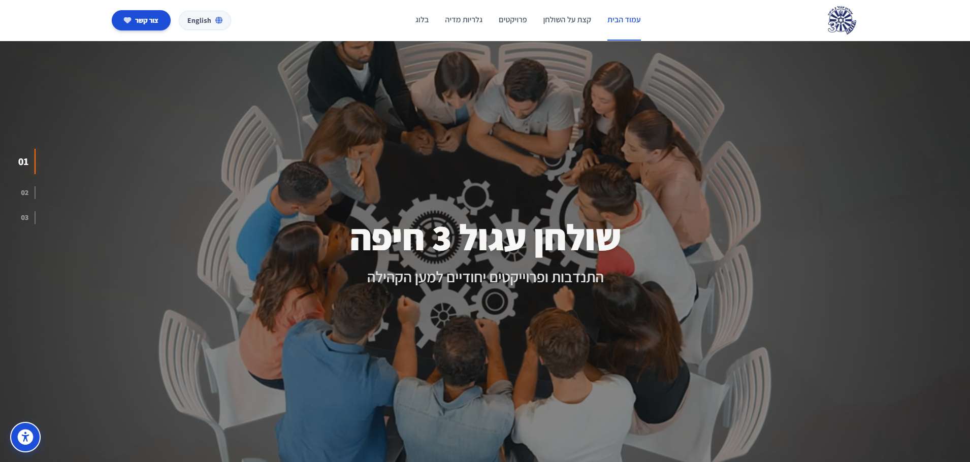 שולחן עגול 3 חיפה