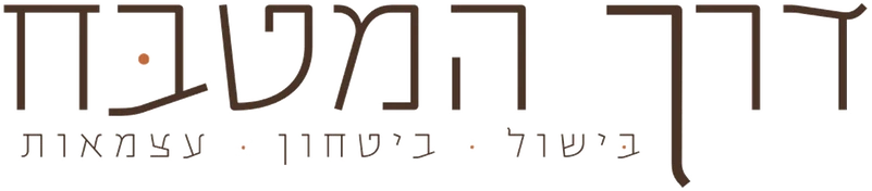 דרך המטבח