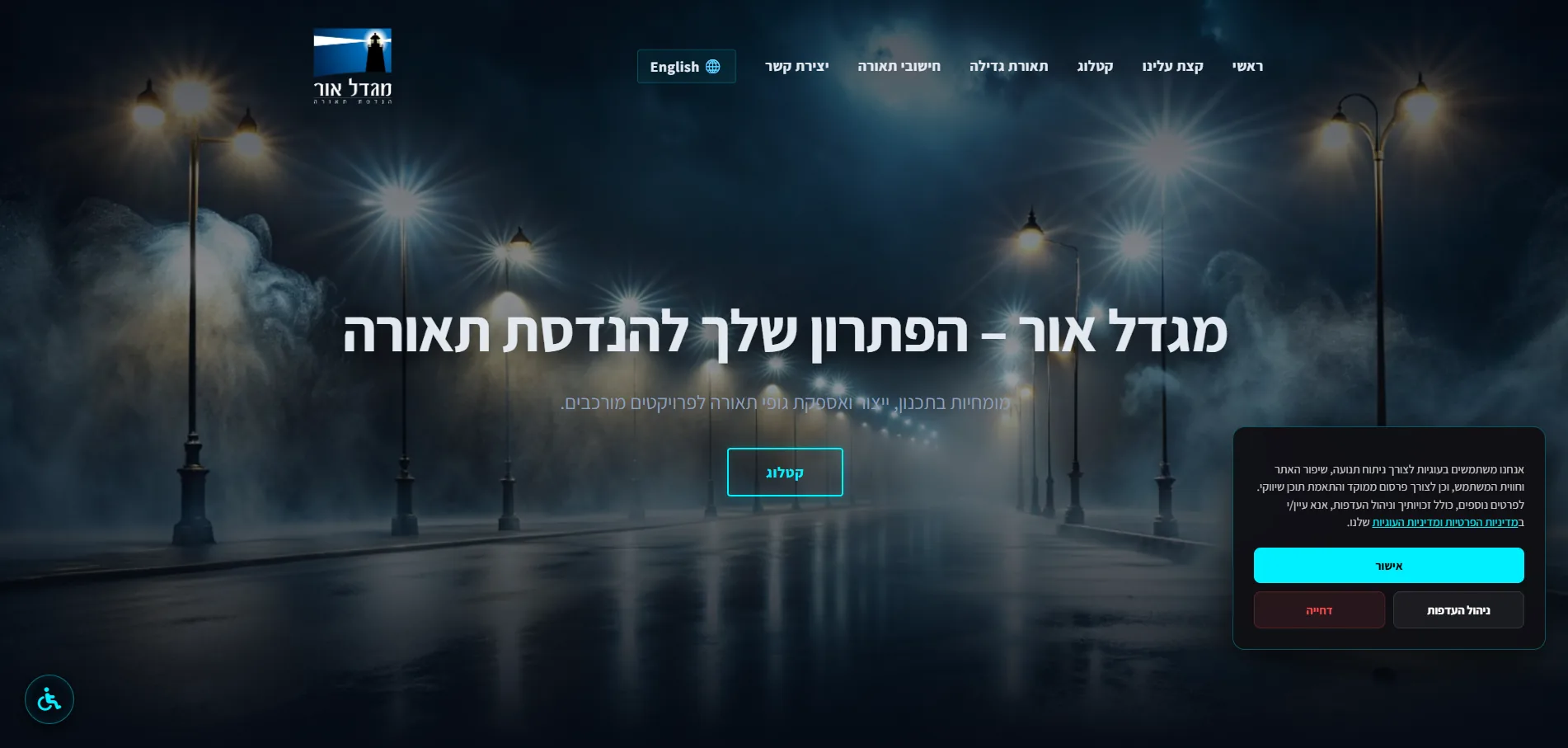 מגדל-אור הנדסה