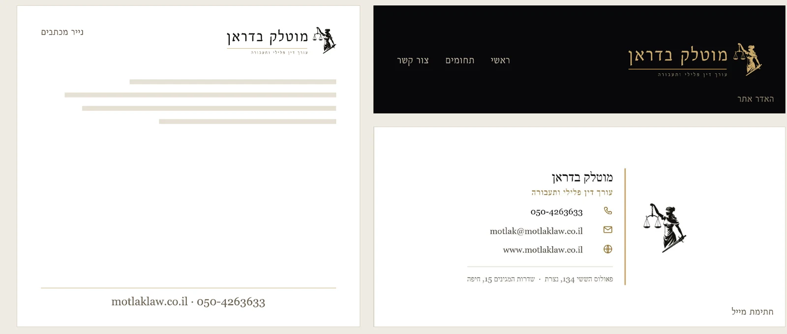 ניירת משרדית ותפריט אתר של מוטלק בדראן
