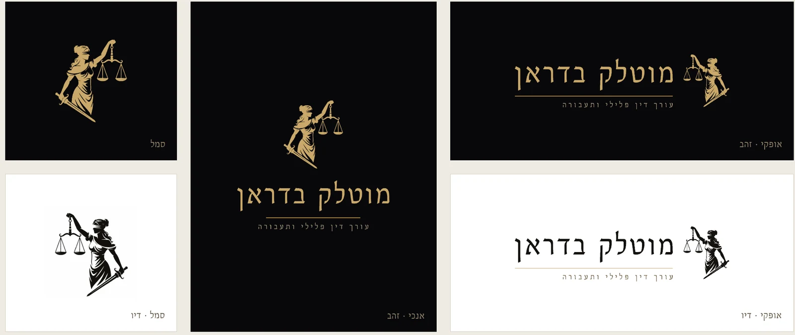גרסאות הלוגו של מוטלק בדראן - סמל, אופקי, אנכי, זהב ושחור-לבן