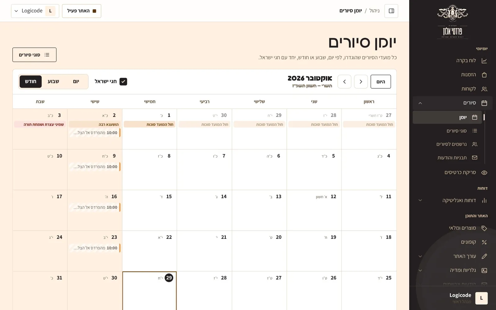 צילום מסך: יומן הסיורים.