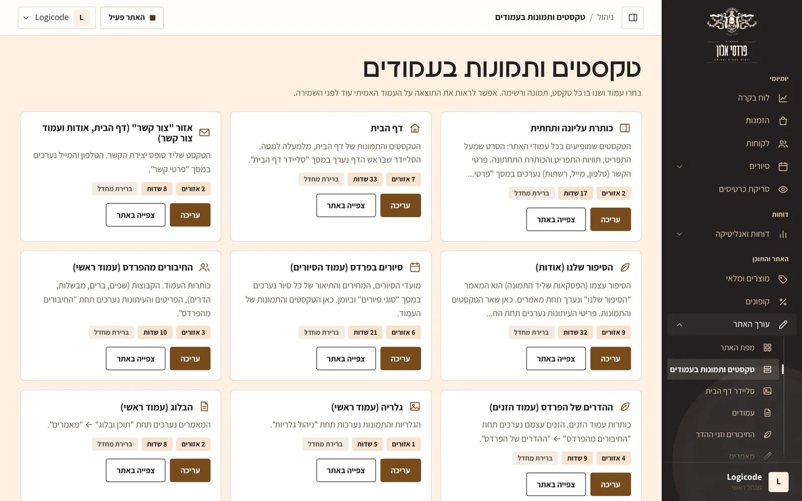 צילום מסך: עריכת טקסטים ותמונות בעמודי האתר.