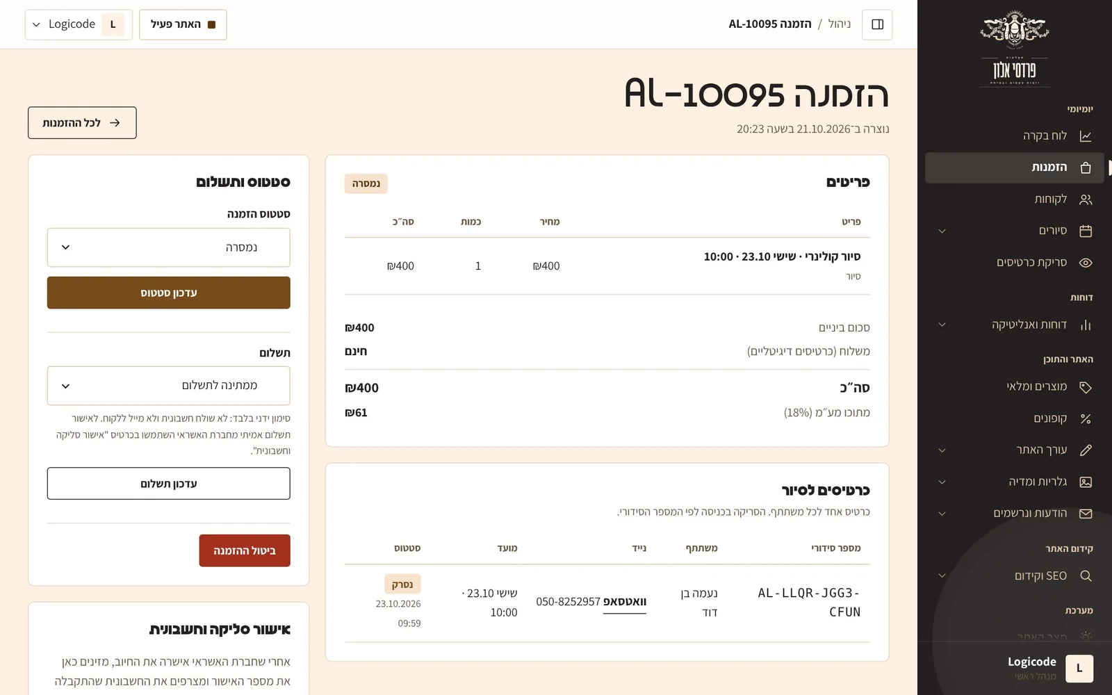 צילום מסך: פרטי הזמנה.