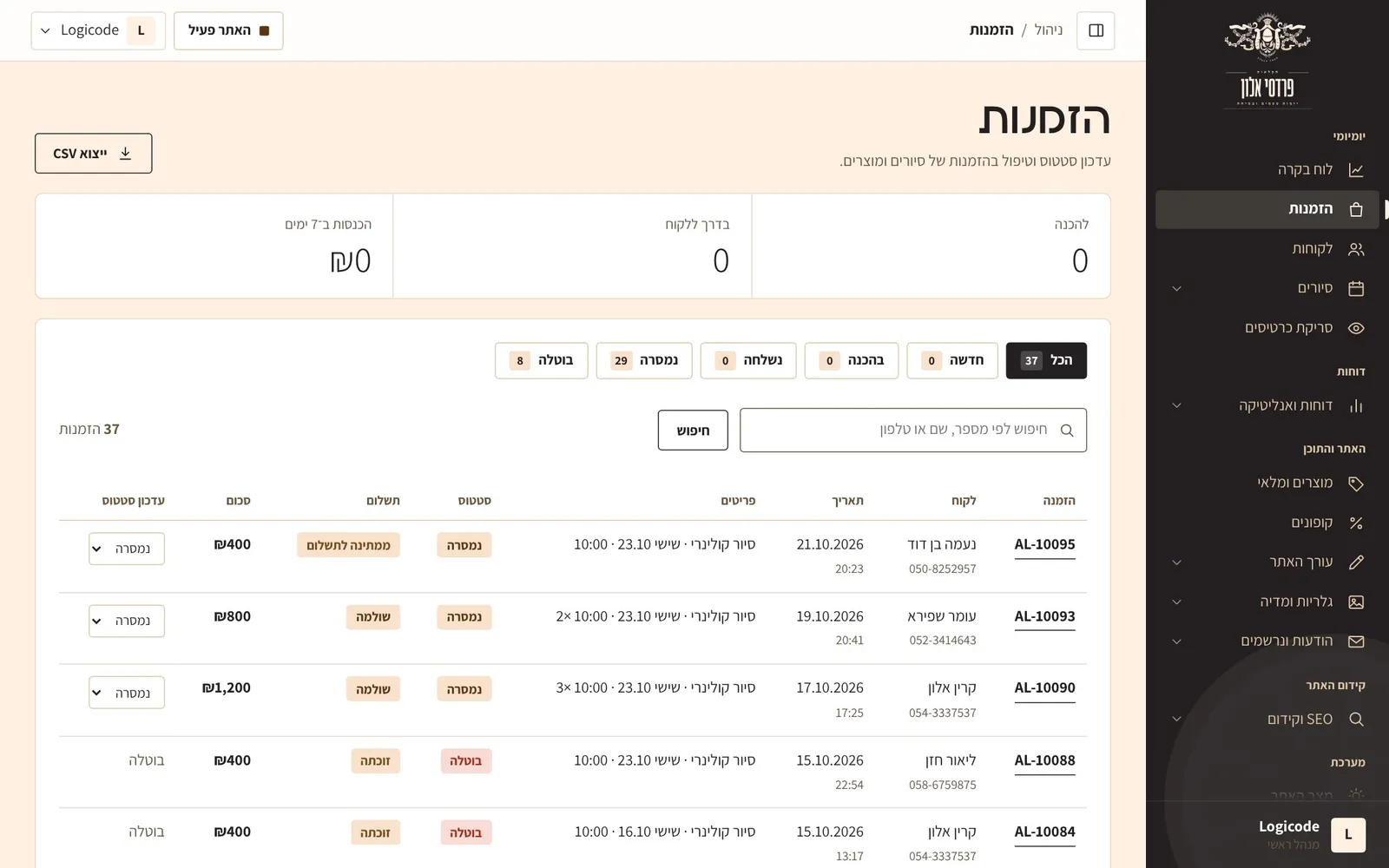 צילום מסך: רשימת הזמנות.