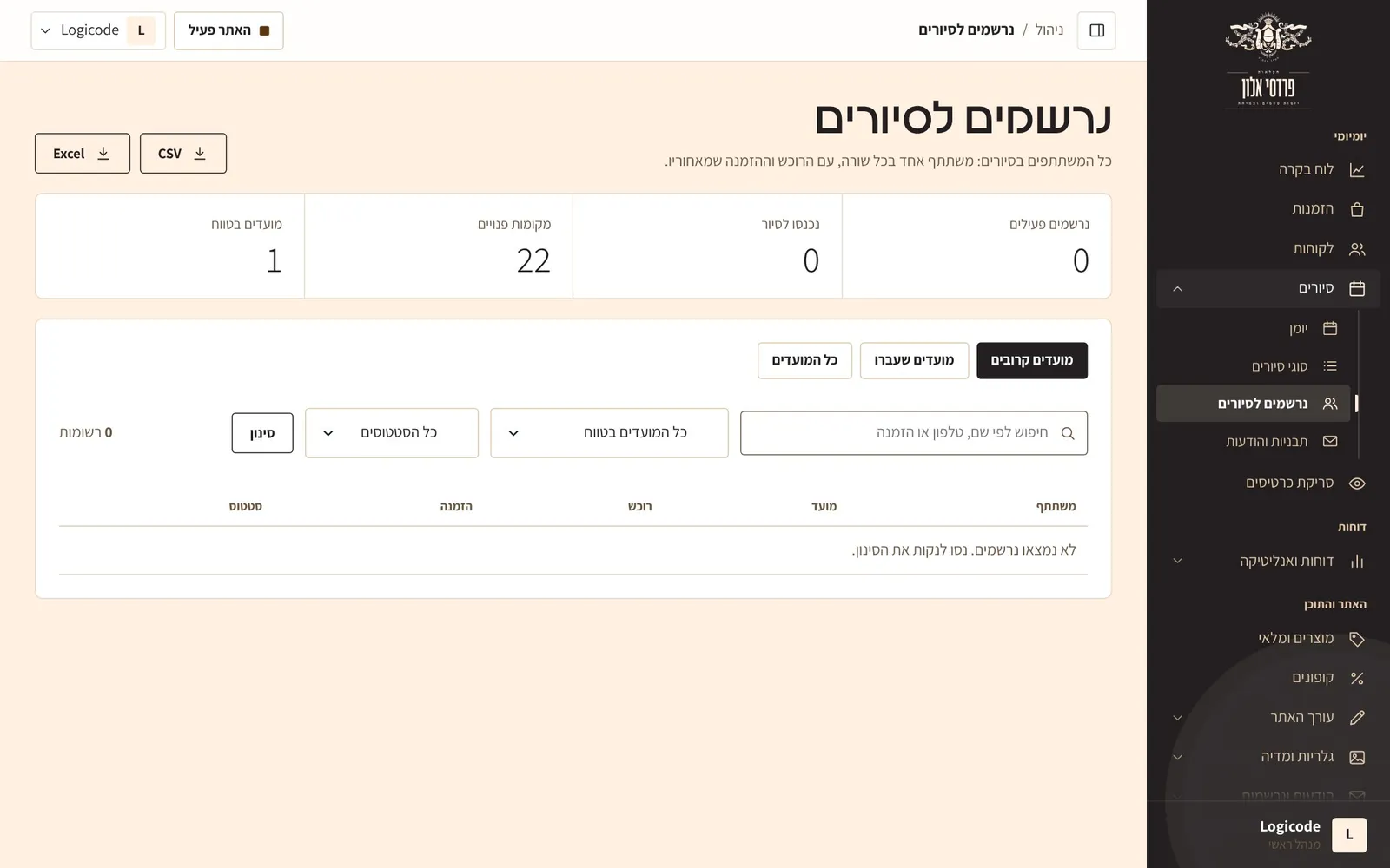 צילום מסך: מסך הנרשמים.