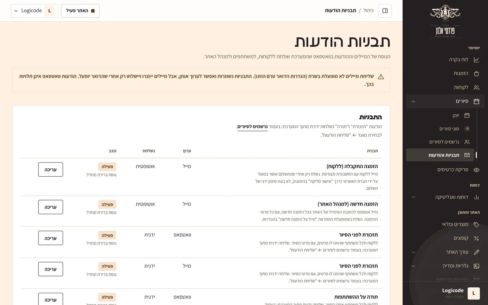 צילום מסך: תבניות הודעות: תזכורת, כרטיס ותודה, ניתנות לעריכה ללא מפתח.