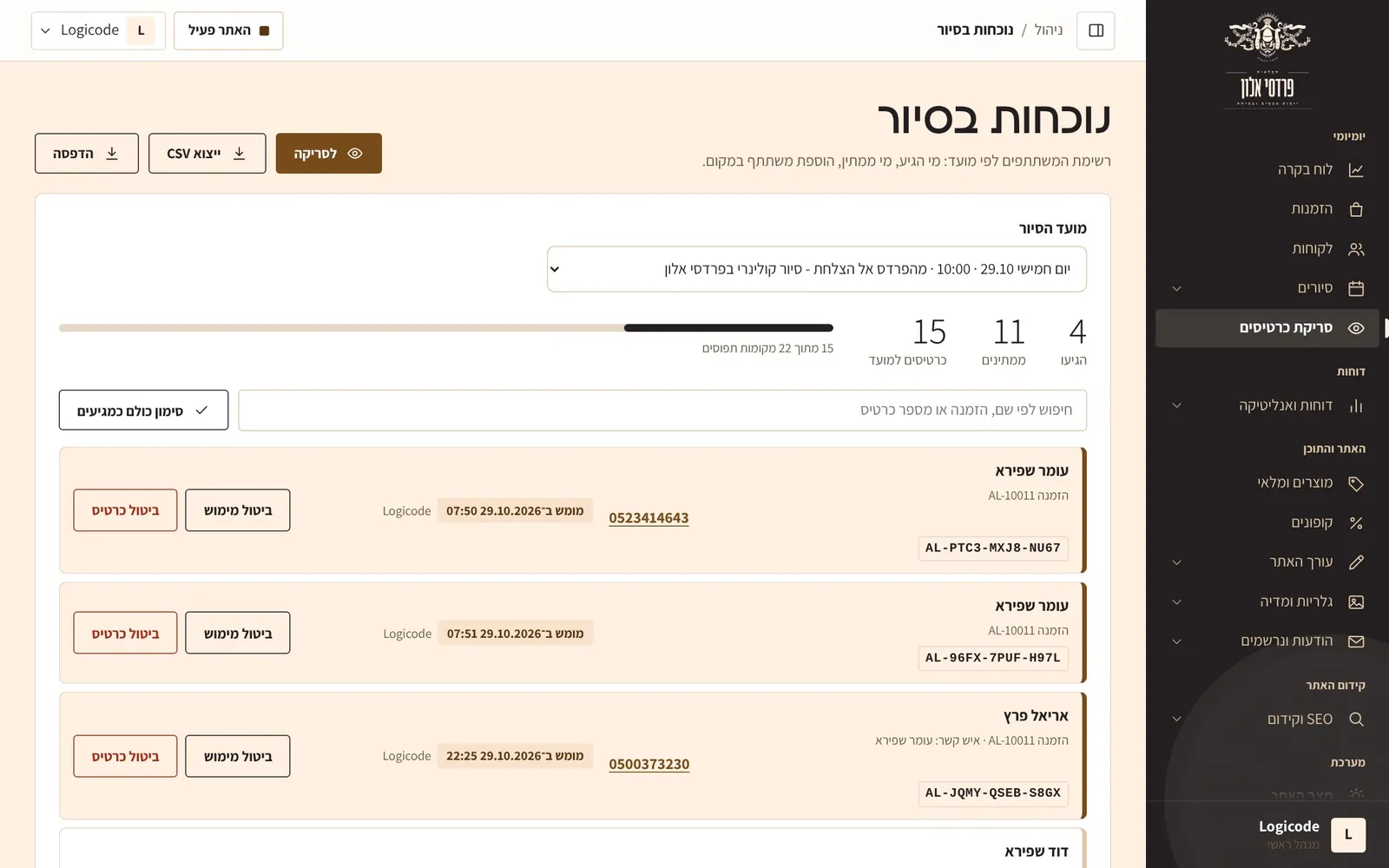 צילום מסך: רשימת נוכחות לסיור, עם סטטוס כרטיס לכל משתתף ויומן סריקות.