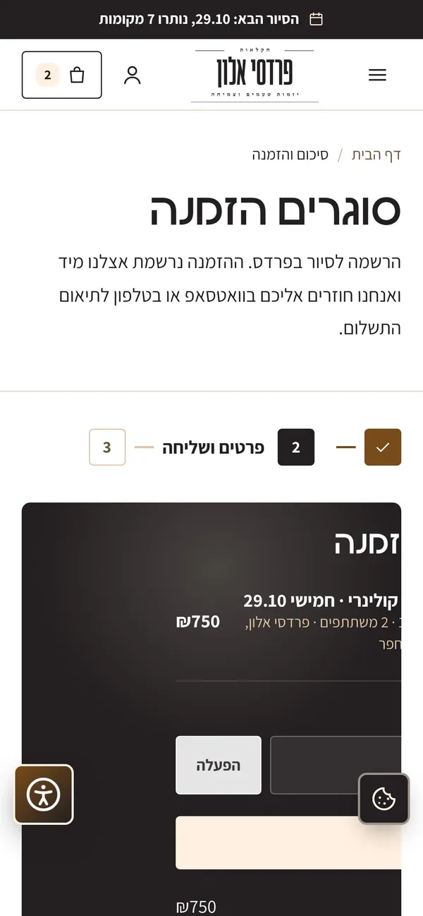 צילום מסך: מסך התשלום בנייד.