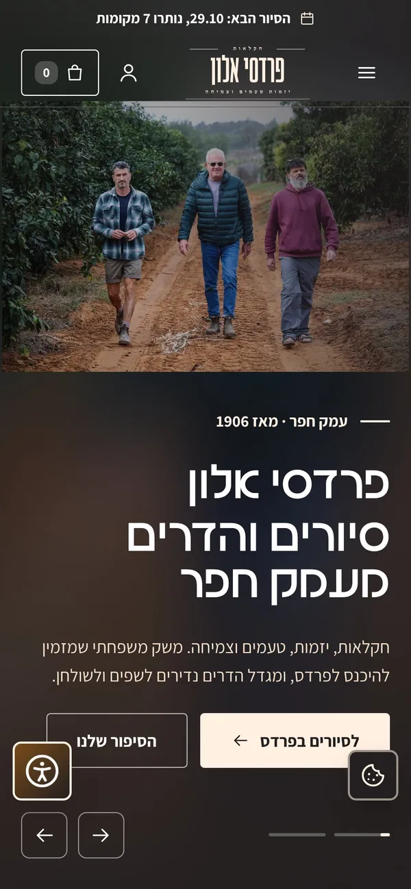 צילום מסך: דף הבית בנייד.