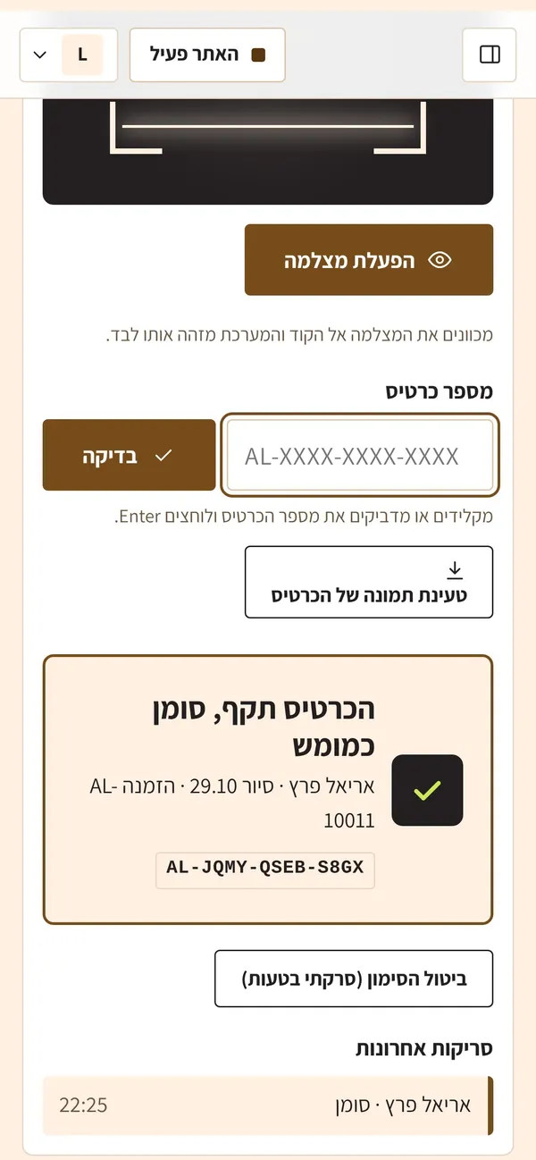 צילום מסך: סריקה תקינה בנייד: הכרטיס מאושר והמשתתף מסומן כנכנס.