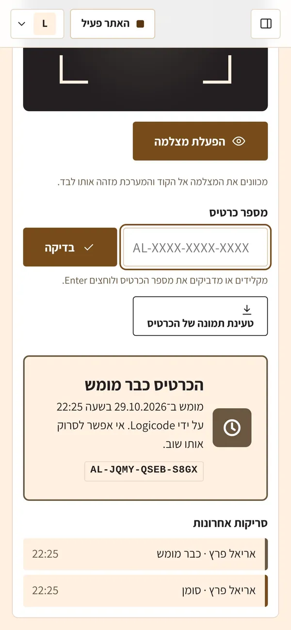 צילום מסך: ניסיון להשתמש שוב בכרטיס שנוצל: המערכת חוסמת ומציגה מתי הכרטיס מומש.