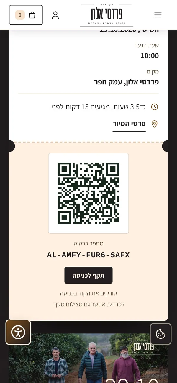 צילום מסך: דף הכרטיס האישי בנייד, עם הברקוד והמספר הייחודי. (כרטיס לדוגמה מנתוני דמו.)