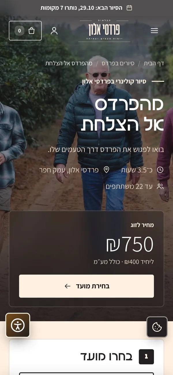 צילום מסך: אותו עמוד בנייד.